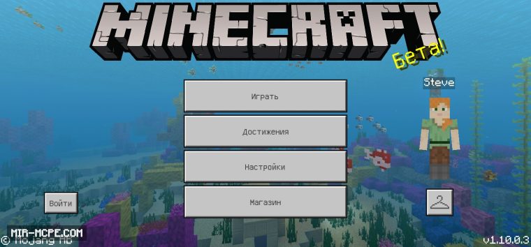 Майнкрафт 1.10.0.3