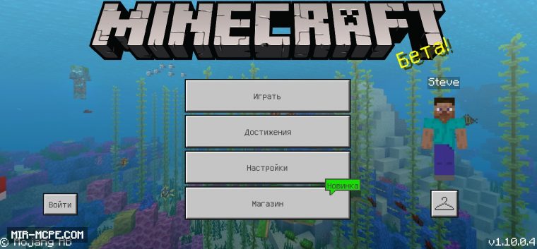 Minecraft PE 1.10.0.4