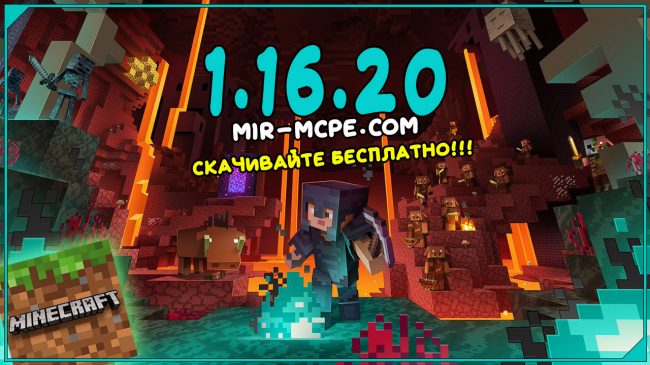 Скачать Minecraft 1.16 на Android